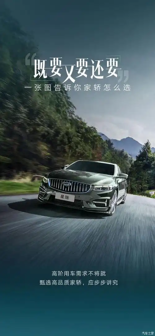 【吉利星瑞 一张图告诉你家轿怎么选_山东省吉利汽