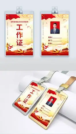 党政政府机关单位党员工作牌会议胸牌代表证