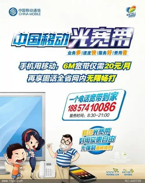 中国移动光宽带图片