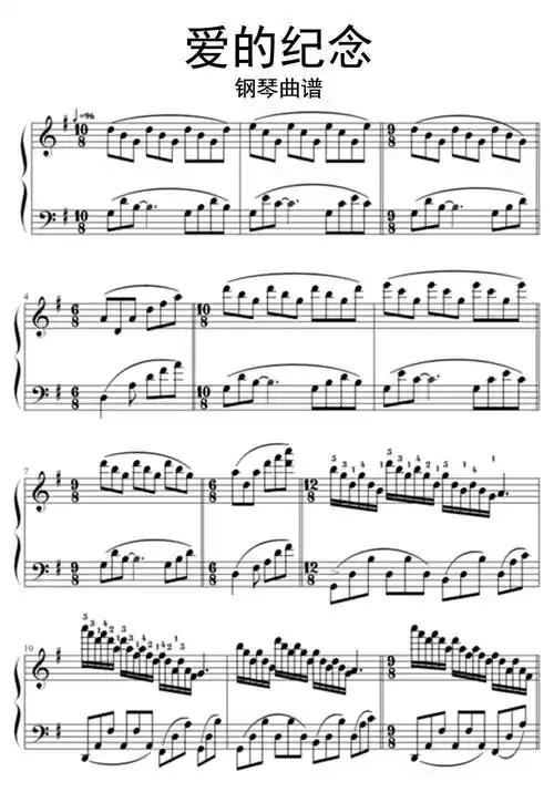 爱的纪念钢琴曲谱乐谱简谱-虫虫乐谱