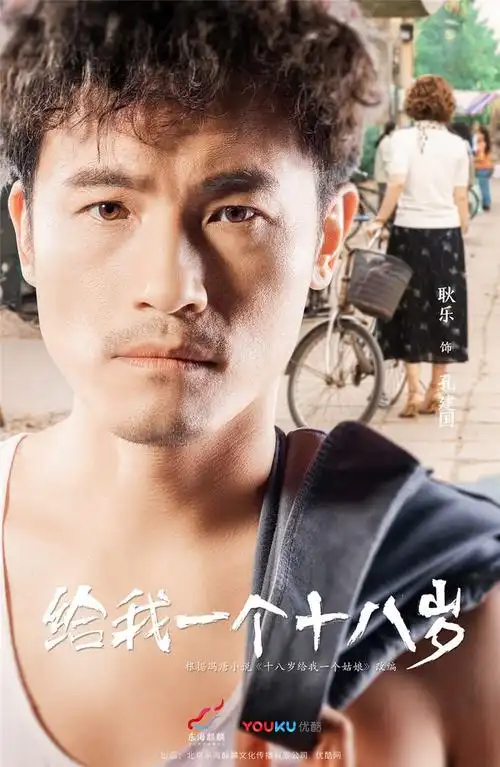 给我一个十八岁持续热播梅婷耿乐神秘关系引猜测