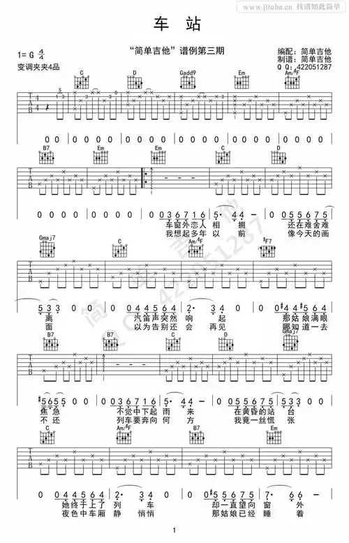 车站吉他谱曹磊张磊李健还不错车站吉他谱曹磊吉他六线谱吉他图片谱1