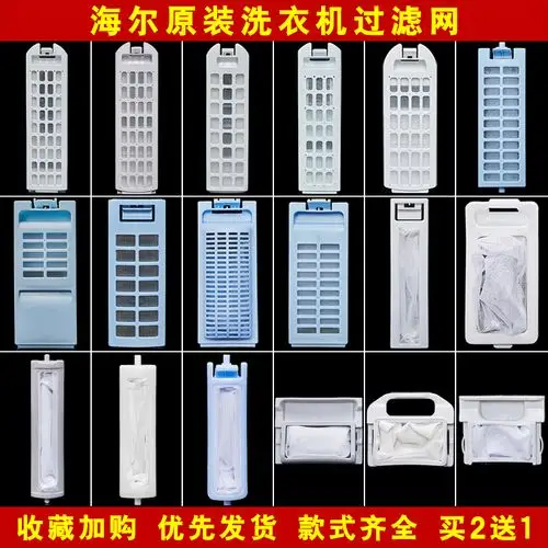 海尔全自动洗衣机配件大全过滤网袋原装盒小神童王神螺原厂通用