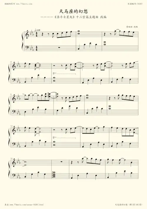 钢琴谱:天马座的幻想-柔情版(《圣斗士星矢》片头曲)