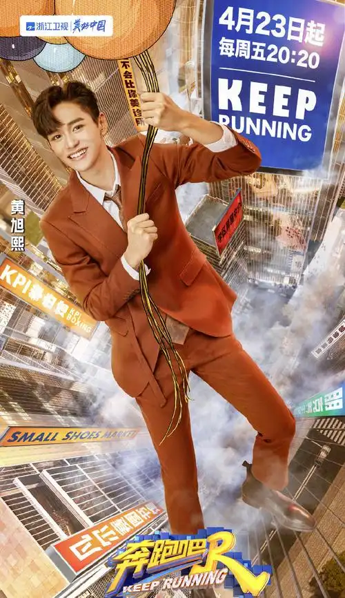 《奔跑吧第五季》海报图片