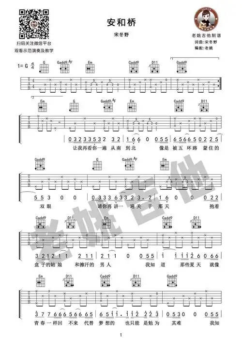 安和桥吉他谱