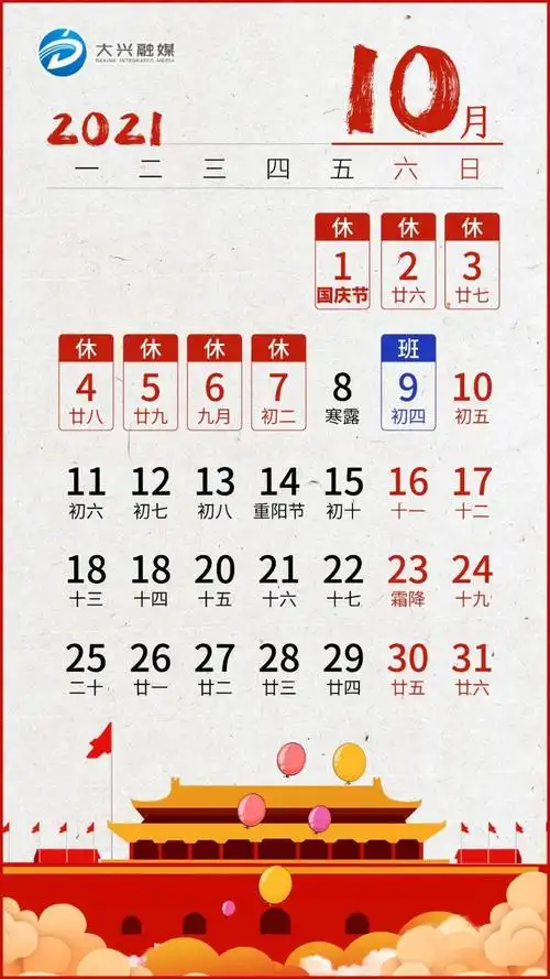 放假通知→_年假