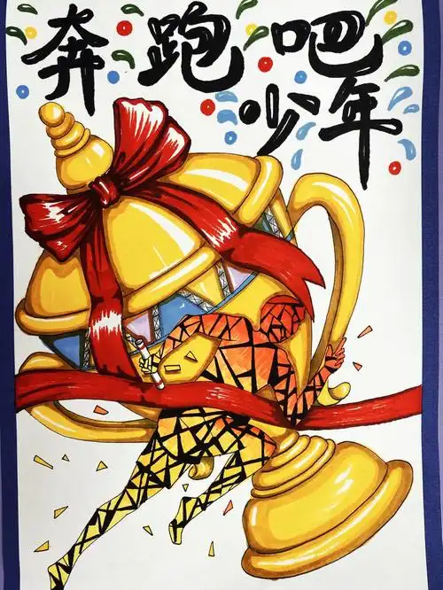 手绘运动会海报运动会