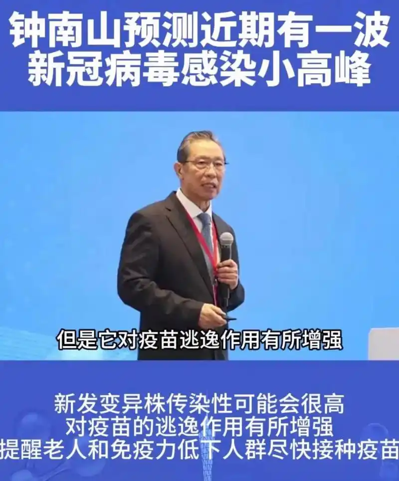 近期新冠病毒变异毒株对疫苗逃逸作用增强,钟南山院士建议大家尽快