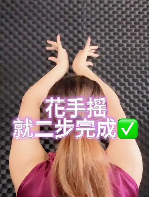 还不会摇花手怼手教学来了