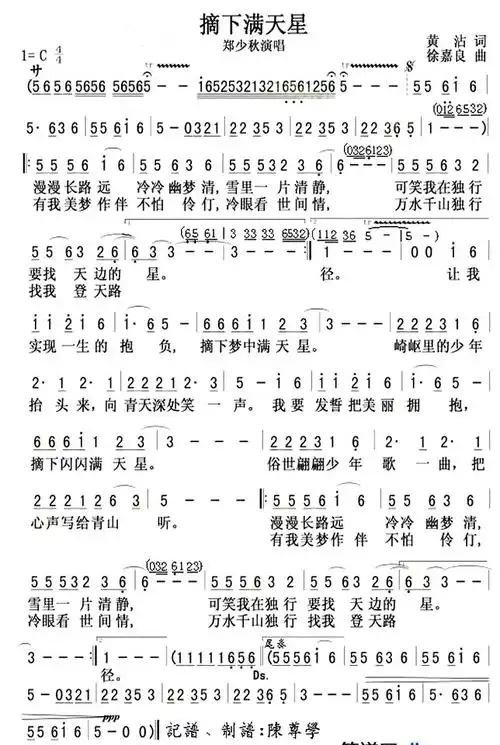 《摘下满天星》(郑少秋演唱)_歌谱简谱_歌词简介_曲谱资料