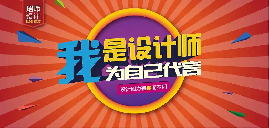 我是设计师我为自己代言[珺玮设计]|平面|海报|倚剑飞天 - 原创作品