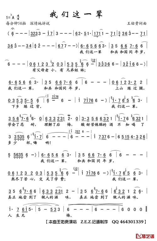 我们这一辈简谱(歌词)-王佑贵演唱-z.e.z.曲谱1