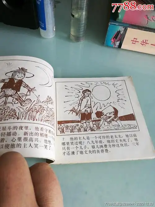 连环画稻草人