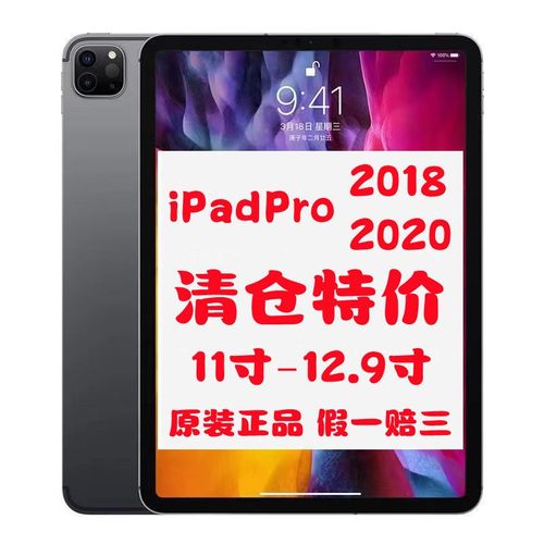 二手ipadpro2020款11寸18pro12.9寸21pro全面屏wifi插卡平板电脑