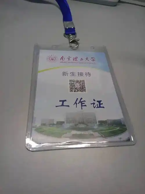 2017年9月1日迎新工作证,由此开始,我参加了在校期间每一年的迎新工作