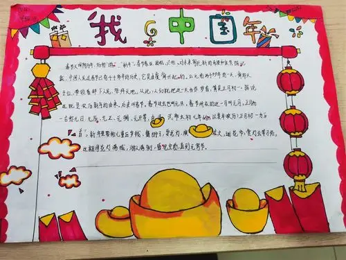 欢乐中国年手抄报展示