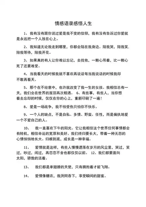 情感语录感悟人生