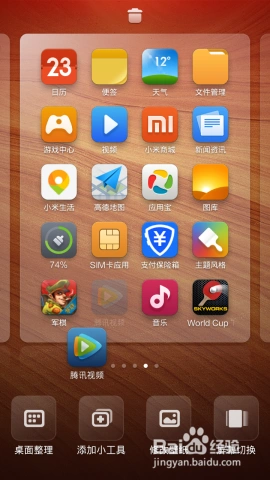 红米手机怎样自定义桌面图标