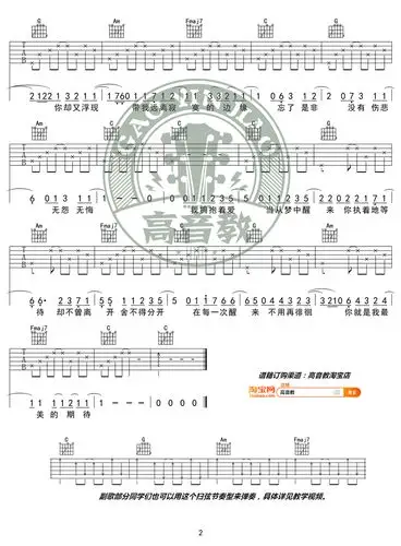 最美的期待吉他谱-周笔畅-c调精华版