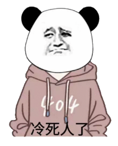 (冷死人了_冷死表情