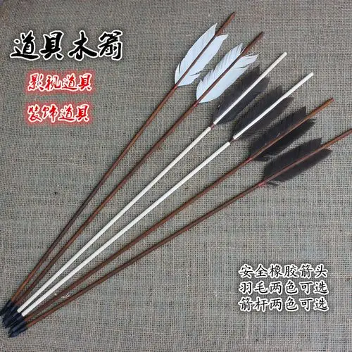 木箭木杆真羽毛箭仿古装饰影视草船借箭道具箭支游戏投壶投箭83cm