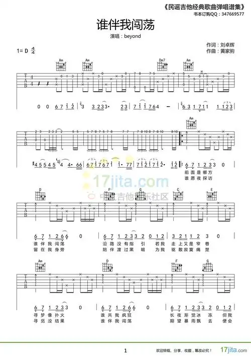 谁伴我闯荡吉他谱 d调附前奏_17吉他编配_beyond民谣-回忆吉他网