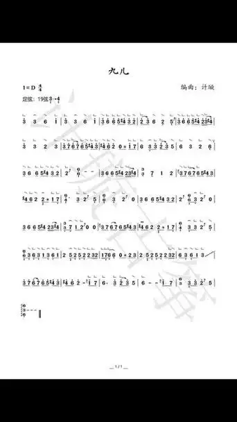 九儿古筝谱分享