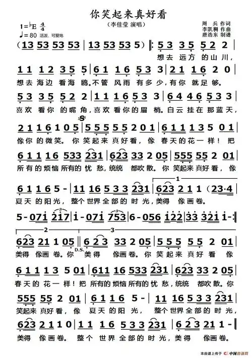 你笑起来真好看唐浩东个人制谱园地