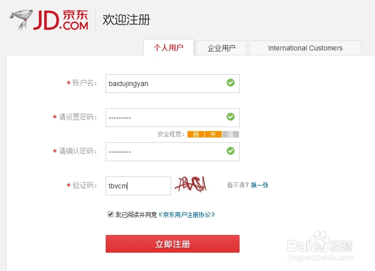 点击页面顶部的"免费注册"链接,进入注册界面.
