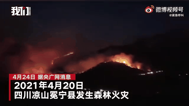 因23日傍晚瞬时8级大风突发飞火引发另一山头着火形成新的火场目前,山