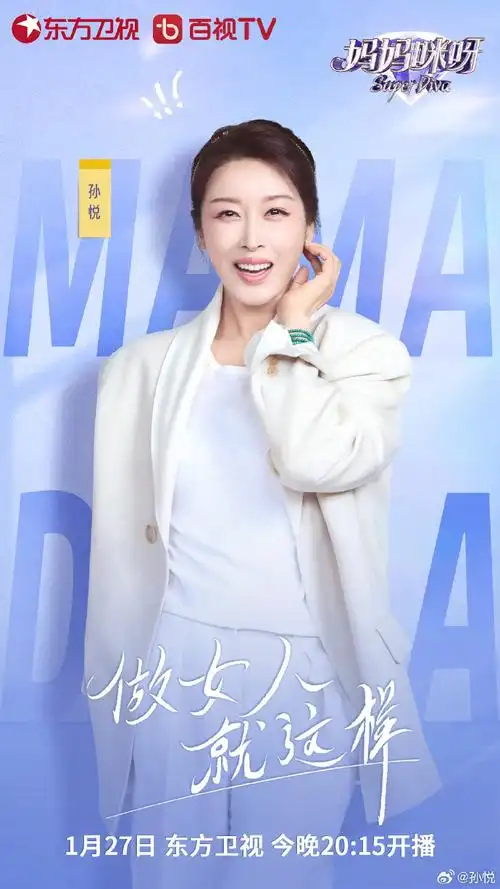 妈妈咪呀第九季今日开播##妈妈咪呀