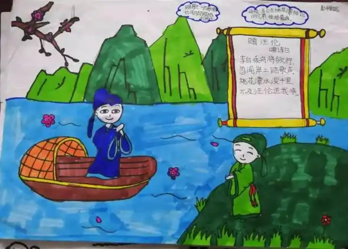 古诗配画优秀作品赏析赠汪伦