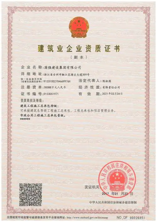 建筑业企业资质证书