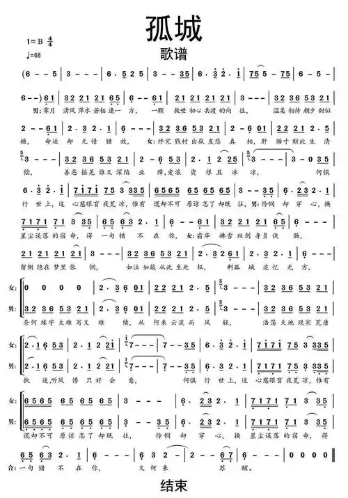 孤城歌谱乐谱