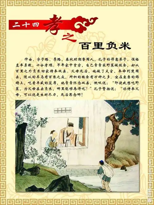 中华传统美德二十四孝图图片