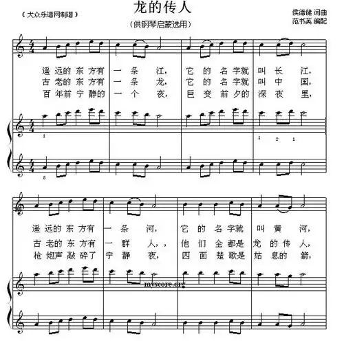 龙的传人钢琴启蒙小曲33