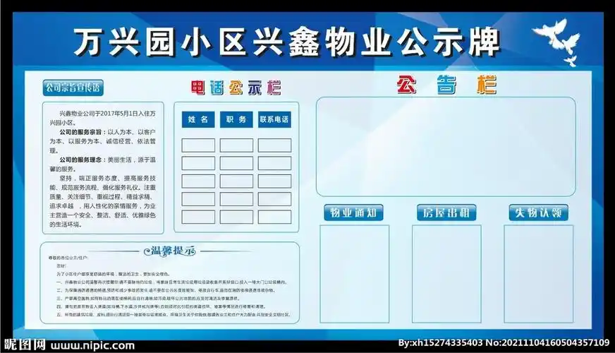 键 词:物业公示牌 物业招牌 物业公示栏 物业提示牌 物业公告栏