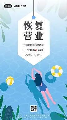 恢复正常营业图片-恢复正常营业模板-在线设计制作-图怪兽