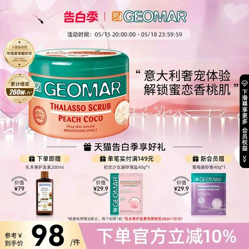 geomar吉尔玛身体磨砂膏吉儿玛去角质保湿滋润全身去死皮深层清洁