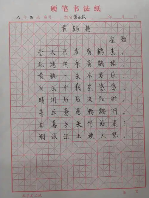 笔走龙蛇书精彩——海口市西湖实验学校初中语文组硬笔书法比赛活动