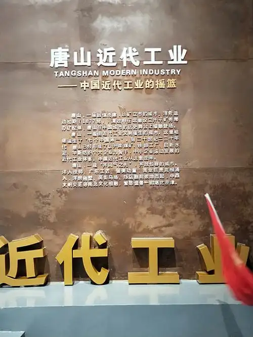 回眸唐山百年工业历程 致敬伟大唐山精神