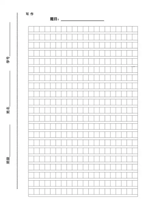小学生作文方格纸400字