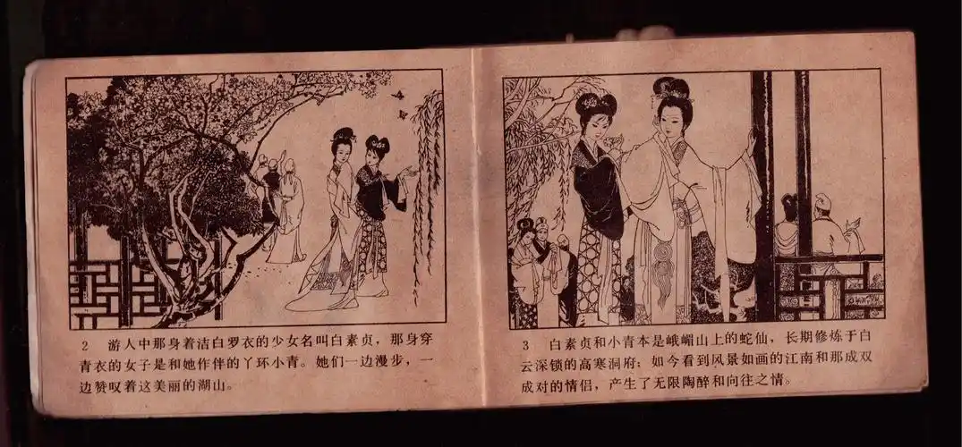 连环画:白蛇传 (81年1版1印)