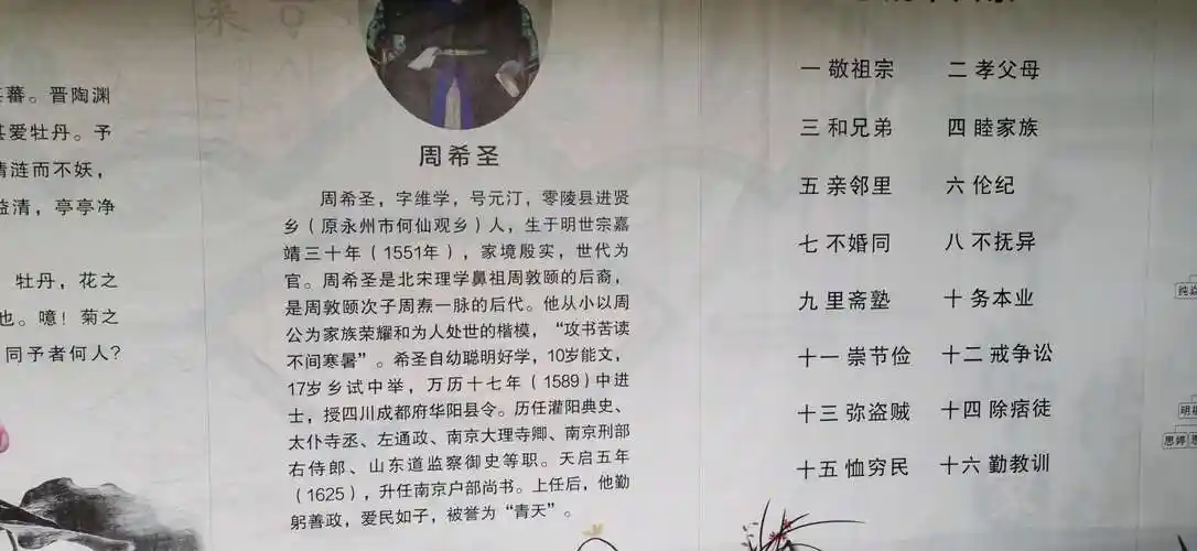 濂溪周氏家规家训