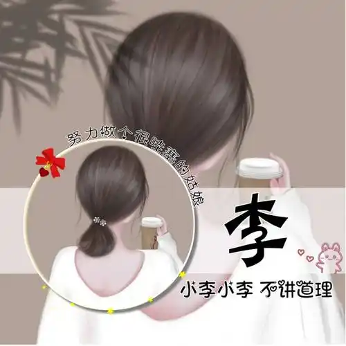 好看的女生头像带字图片,女生微信头像带字姓氏_程序_按要求_模板