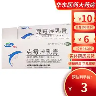 福元新和成 克霉唑乳膏 10g 用于体癣,股癣,手癣,足癣,花斑癣 念珠菌