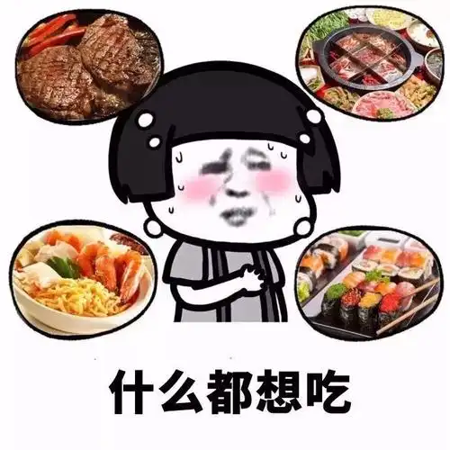 脑子里马上蹦出的就是自助餐!