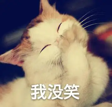 忍住不能笑表情包 1.0高清版