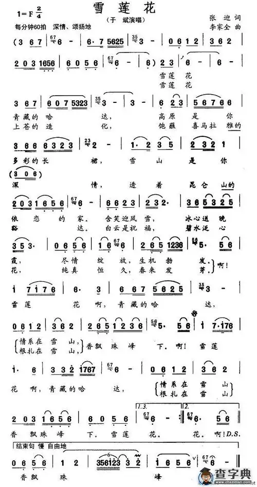 雪莲花(张迎词 李家全曲)_雪莲花(张迎词 李家全曲)简谱_雪莲花(张迎